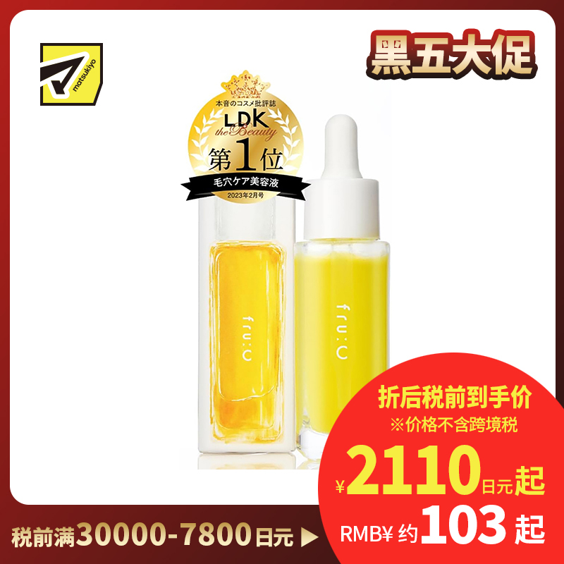 1号仓-fru:C 五合一高浓度VC毛孔护理提亮美容液 28ml 减少毛孔 懒人护肤