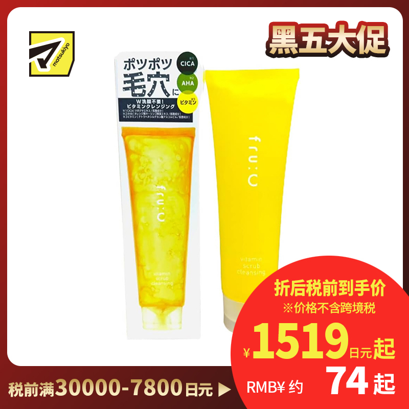 1号仓-fru:C 彻底清洁毛孔 卸妆洗面二合一洁面啫喱 150g 多功能 加入维生素C 角质护理 积雪草