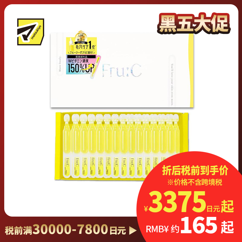 1号仓-fru:C 双重维C 新鲜不氧化 保湿修护 美容液 1ml×28支 独立包装 多效合一 温和不刺激