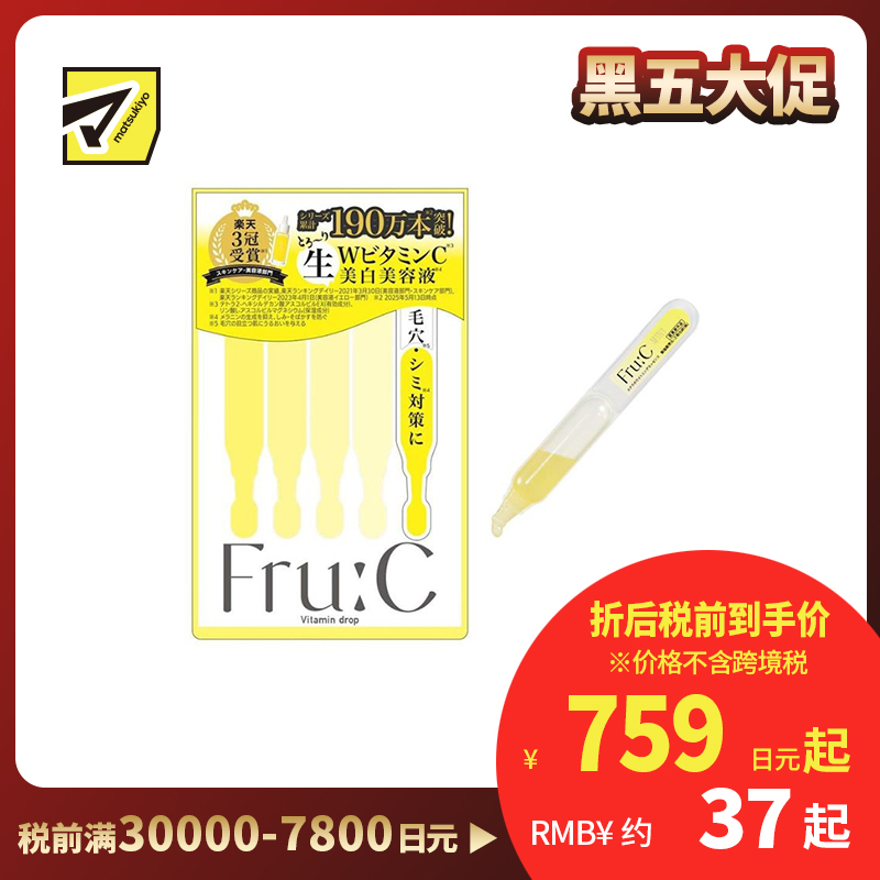 1号仓-fru:C 双重维C 新鲜不氧化 保湿修护 美容液 1ml×5支 独立包装 多效合一 温和不刺激