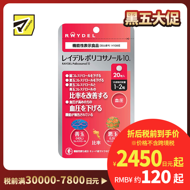 2号仓-RAYDEL 调节血脂 改善胆固醇 降脂降压丸 20粒 血压管理 维护心血管健康 天然植物成分