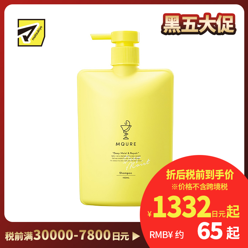 1号仓-MQURE松本清 深层滋润修护 氨基酸无硅油洗发水 450ml Matsukiyo 温和补水修护受损发丝