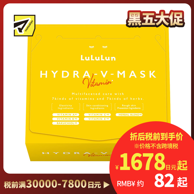 1号仓-Lululun 提亮肤色 VC补水保湿面膜 28片 舒缓肌肤 改善暗沉粗糙 细腻毛孔 增加肌肤弹力