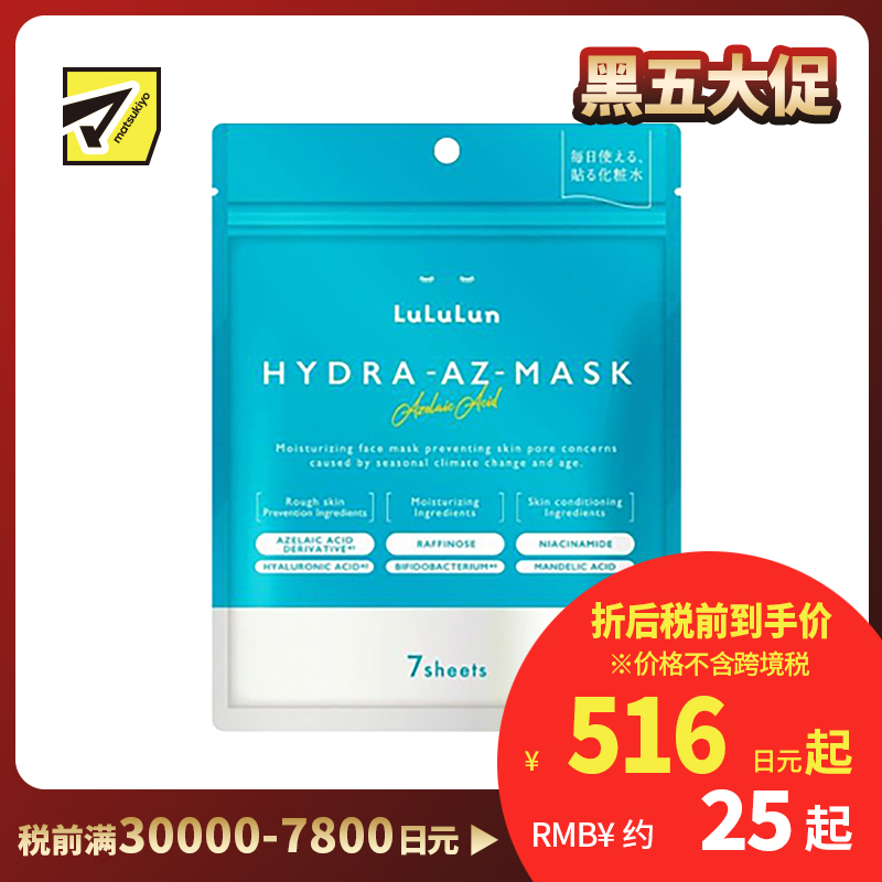 1号仓-LuLuLun 抗炎舒缓 修护保湿亮泽面膜 7片 收敛毛孔 嫩肤护理 去除角质 增强肌肤屏障 烟酰胺 
