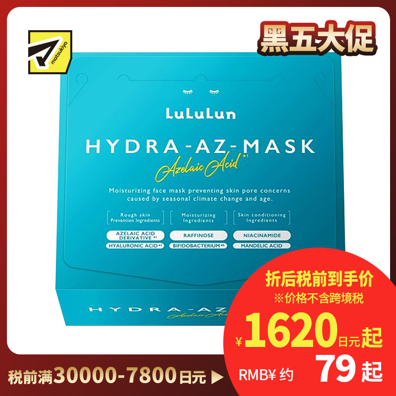 1号仓-LuLuLun 抗炎舒缓 修护保湿亮泽面膜 28片 收敛毛孔 嫩肤护理 去除角质 增强肌肤屏障 烟酰胺 