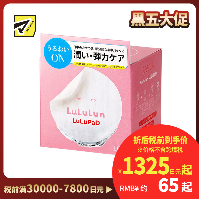 1号仓-Lululun 舒缓干燥 锁水保湿 滋养角质 日间修护局部面膜 50片 修护肌肤屏障 日间集中保湿 敏感肌适用 湿敷棉片