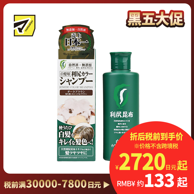 1号仓-利尻昆布 天然植物白发专用染发洗发水 深棕色 200ml