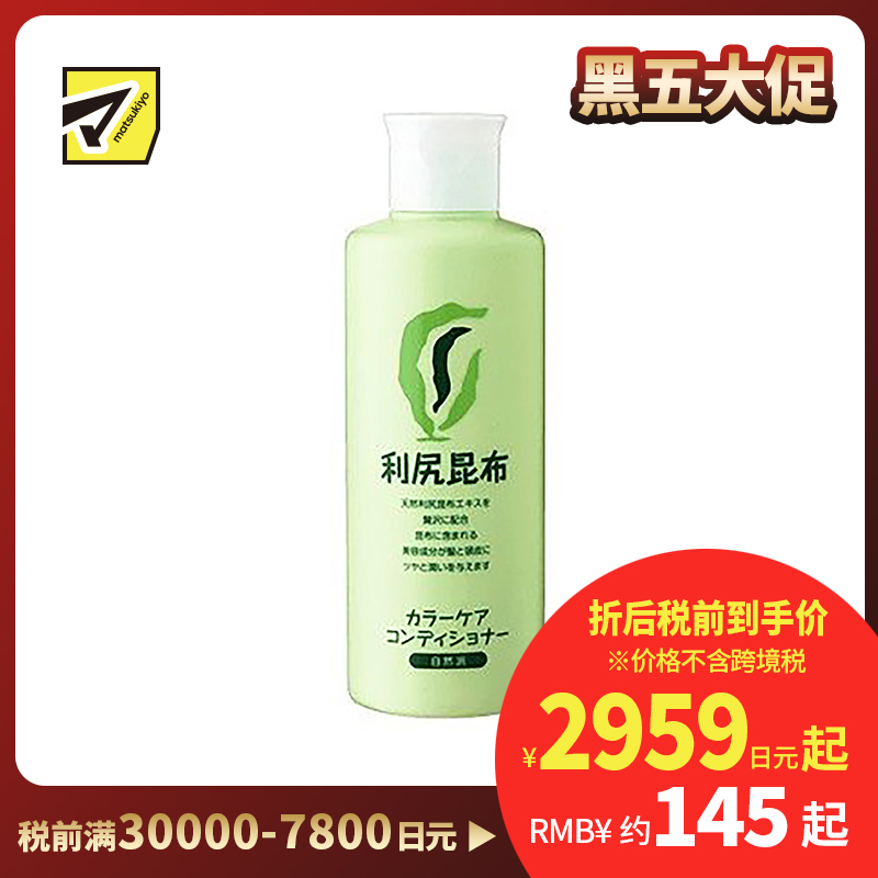 1号仓-利尻昆布 天然植物染发洗发膏专用护发素 200ml