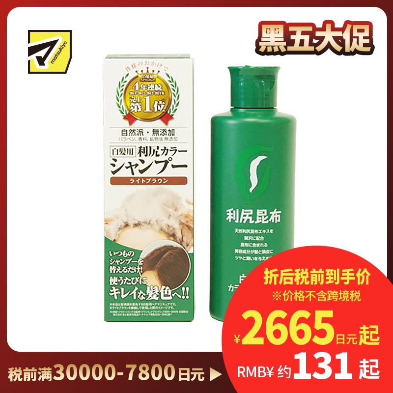 1号仓-利尻昆布 天然植物白发专用染发洗发水 浅棕色 200ml