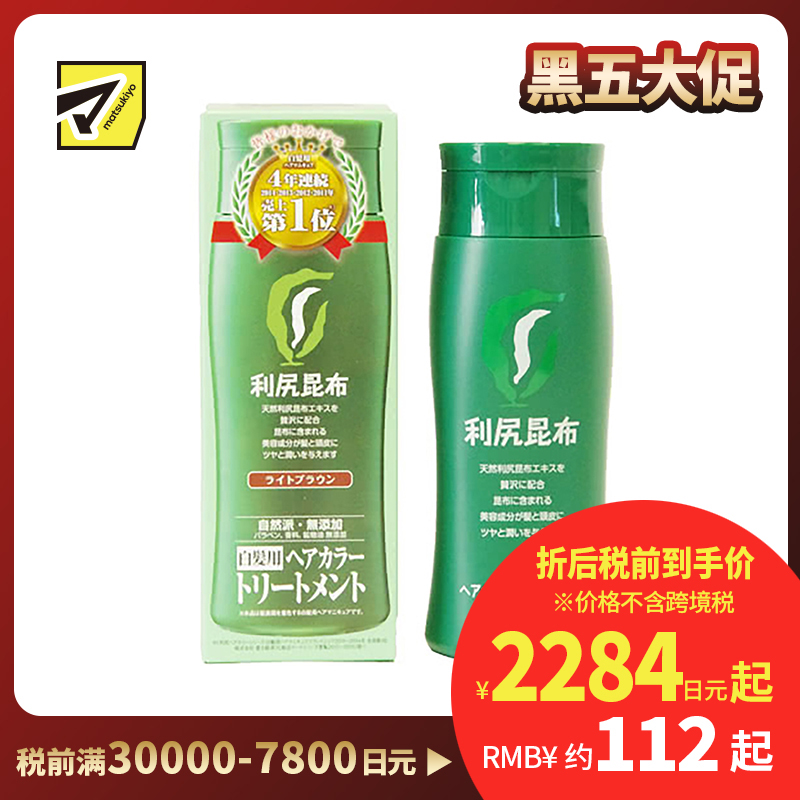 1号仓-利尻昆布 天然植物护发型染发膏 白发 染发剂 浅棕色 200g 