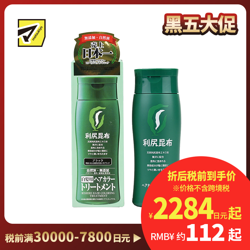 1号仓-利尻昆布 天然植物护发型染发膏 白发 染发剂 黑色200g