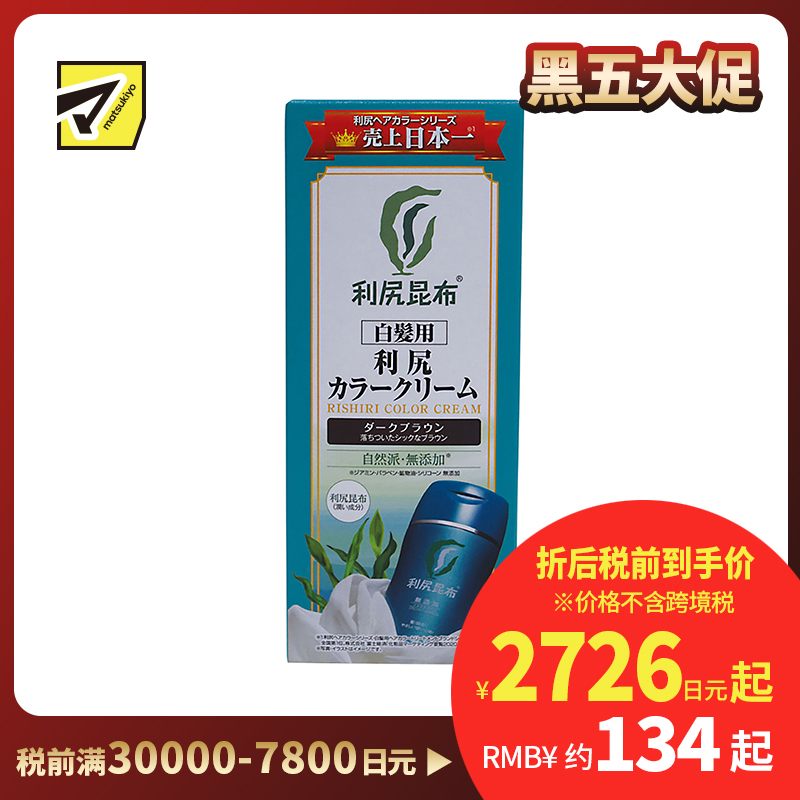 1号仓-利尻昆布 天然植物锁色染发膏染发剂 白发 染发剂 自然派无添加 植物遮白不伤发 深棕色 170g