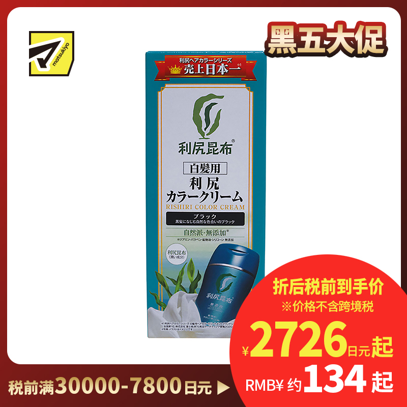 1号仓-利尻昆布 天然植物锁色染发膏染发剂 白发 染发剂 自然派无添加 植物遮白不伤发 黑色 170g
