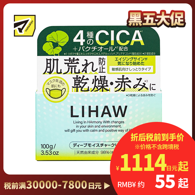 1号仓-利尻昆布 LIHAW丽花 积雪草深层保湿霜 舒缓修护肌肤 预防皮肤干燥 敏感肌适用 100g