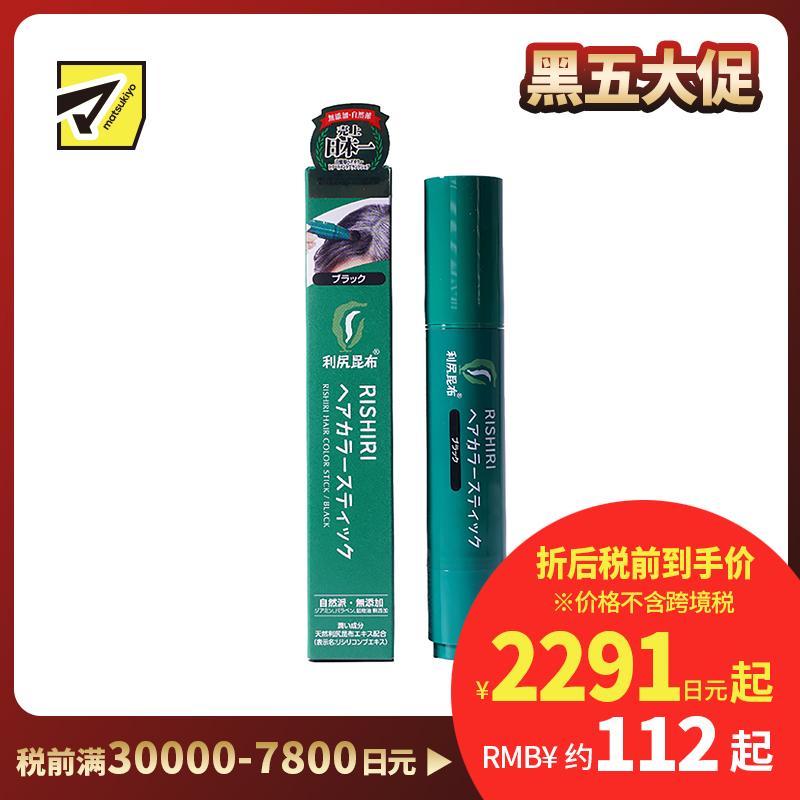 1号仓-利尻昆布 便携速干 天然植物染发笔染发棒 黑色 20g 持久配方 天然亮泽 三重黑色素 白发遮盖笔