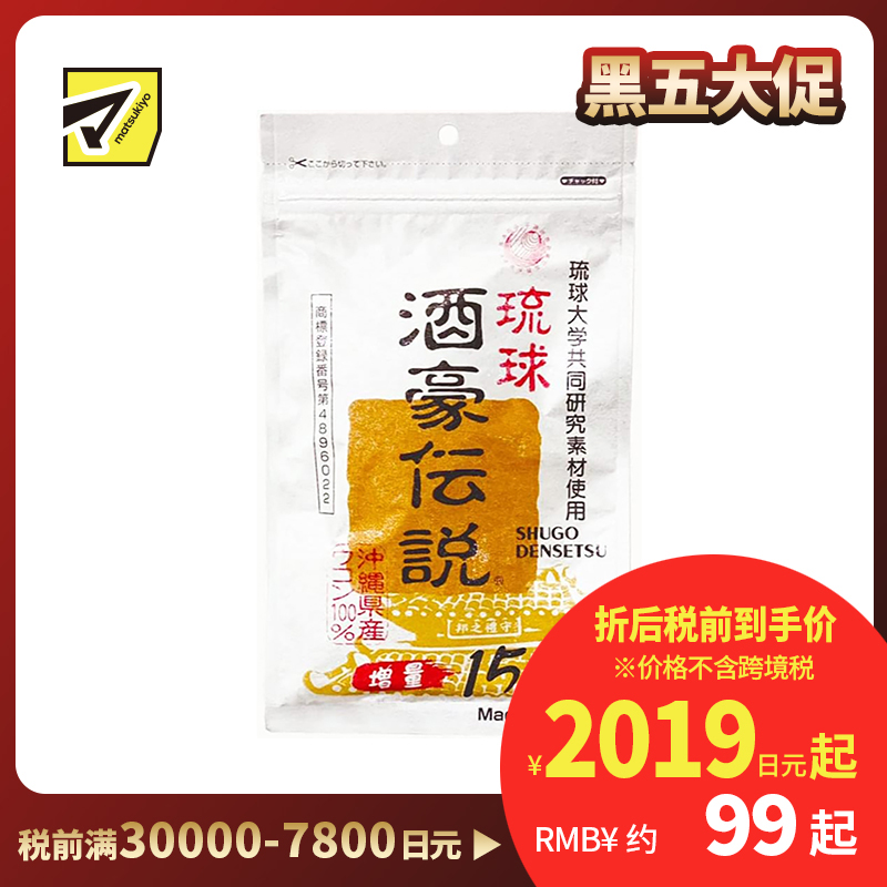 2号仓-琉球酒豪传说 饮酒调理 双重植物配方 姜黄精华片 15包 便携分包设计 春姜黄 紫姜黄 白姜黄 草本植物