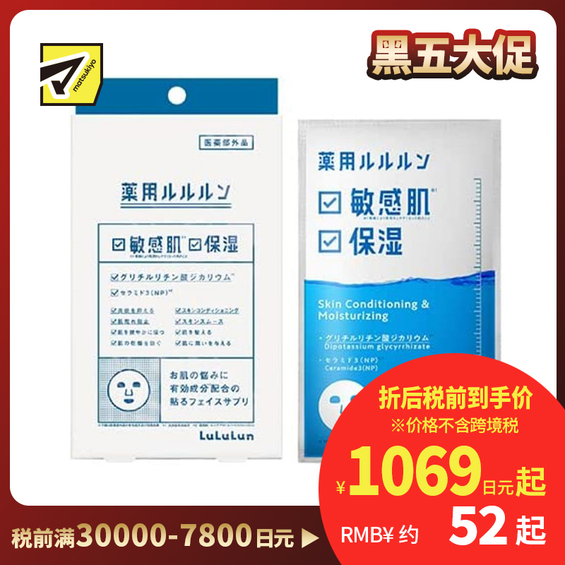 1号仓-LuLuLun 保湿补水镇定肌肤改善粗糙 敏感肌保湿面膜 4片 提升肌肤水润弹力 急救面膜