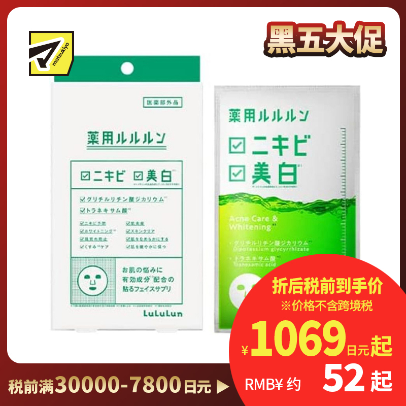 1号仓-LuLuLun 亮白修护保湿补水舒缓痘肌 痘痘肌美白面膜 4片 提升光滑透明感 急救面膜