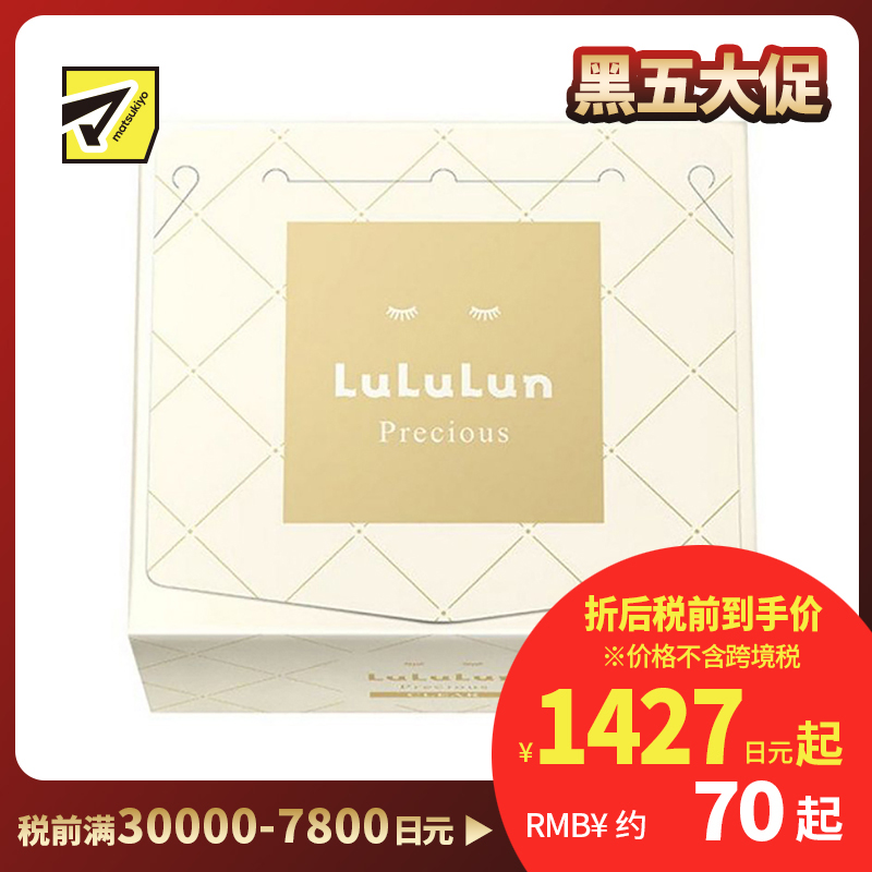 1号仓-LuLuLun 改善暗沉淡斑 驻颜焕白面膜 32片 提亮肤色 补水保湿 抗糖抗衰