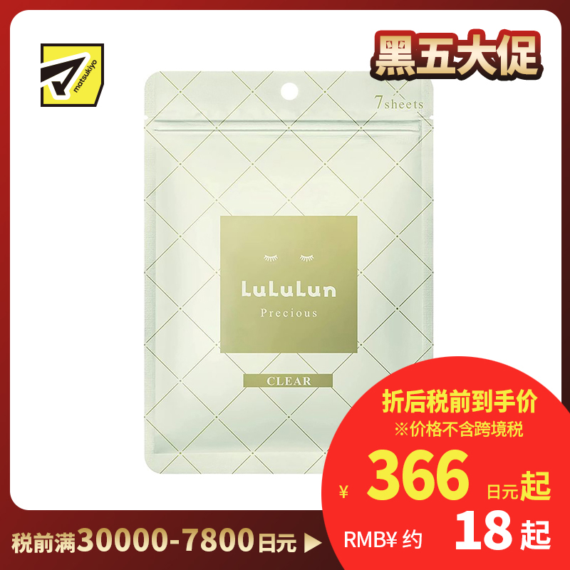1号仓-LuLuLun 抗衰改善色斑净白肌肤 稀世之宝驻颜亮白面膜 7片 熟龄肌面膜