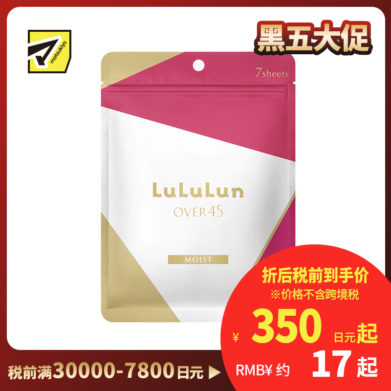 1号仓-LuLuLun 抗衰紧致补水提亮 Over45保湿紧致面膜 7片 提升弹力去暗沉 熟龄肌护理