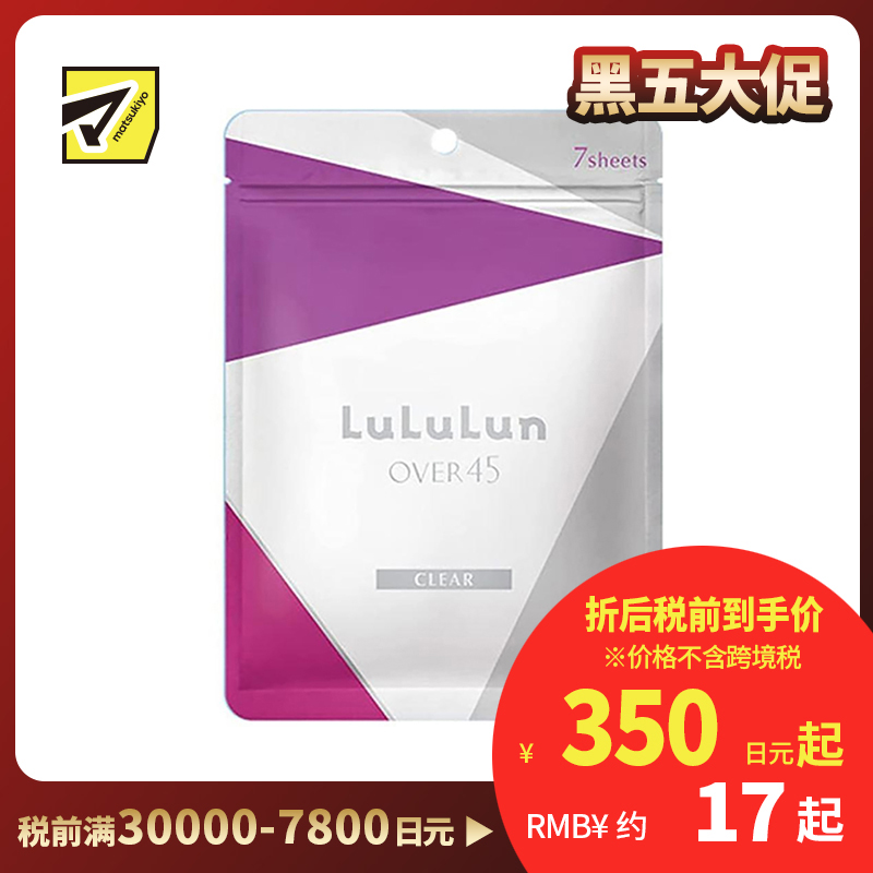 1号仓-LuLuLun 紧致提亮抗衰保湿补水 Over45弹力亮白面膜 7片 抗氧化改善暗沉 熟龄肌护理