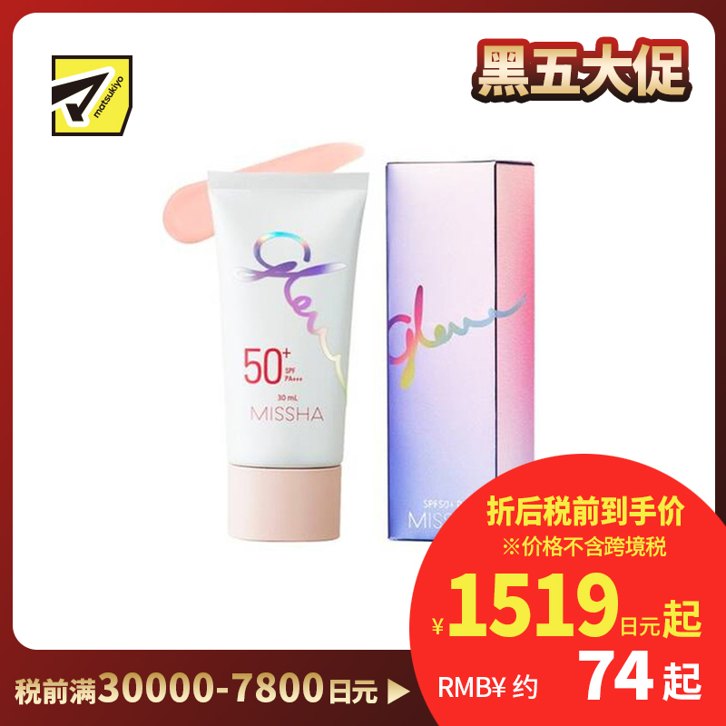 1号仓-谜尚 轻薄提亮 防晒防护 持妆度提升 防晒妝前乳 SPF50+ PA+++ 30ml MISSHA 水润不黏腻 温和无添加 大马士革玫瑰花水 玻尿酸