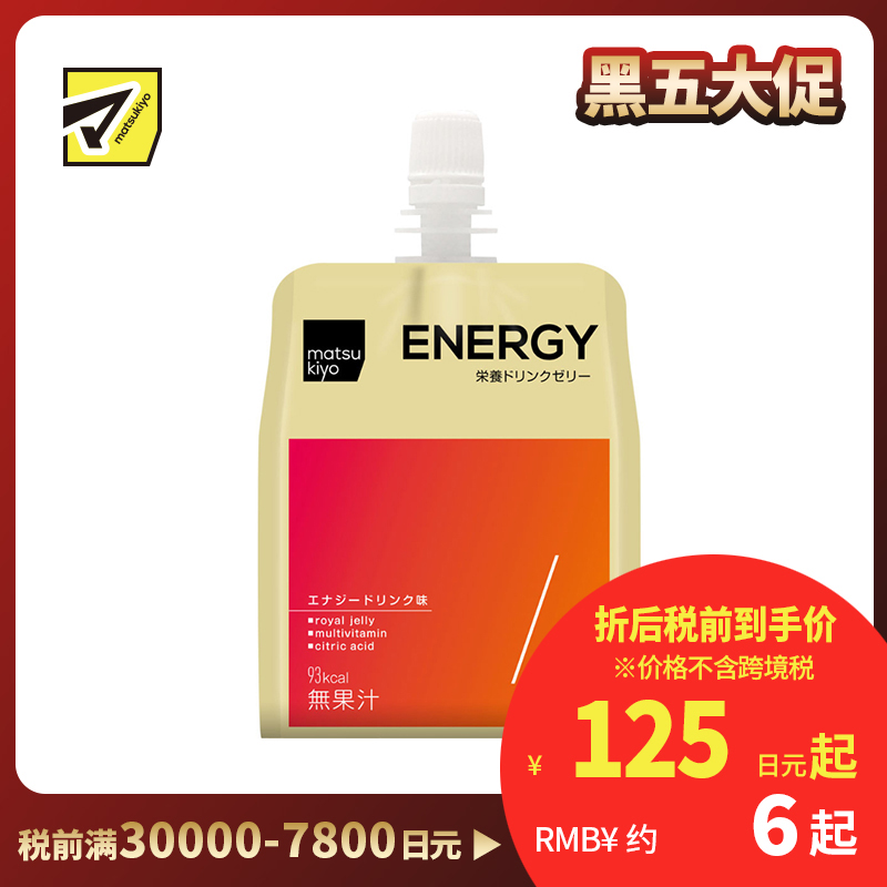 2号仓-松本清matsukiyo 缓解疲劳 快速补充营养水分 便携包装 蜂王浆能量 果冻饮料 180g 能量饮料风味 无果汁添加 清爽易入口 柠檬酸 维生素【食品短保,...