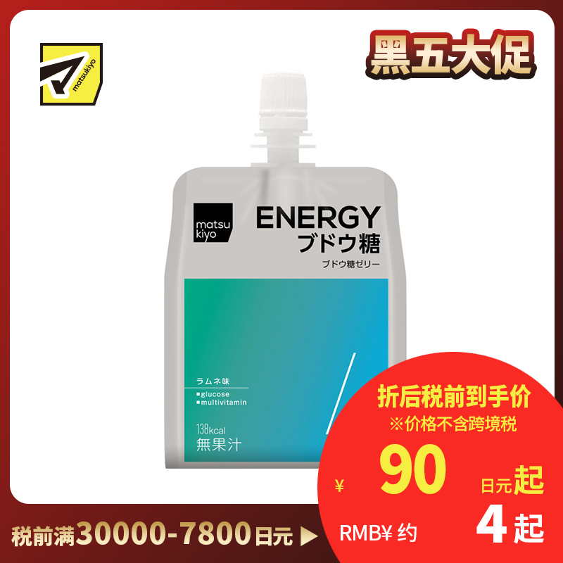 2号仓-松本清matsukiyo 缓解疲劳感 能量补给 便携包装 葡萄糖能量果冻饮料 180g 汽水风味 无果汁添加 补充体力 补充能量体力【食品短保,请勿大量囤货...