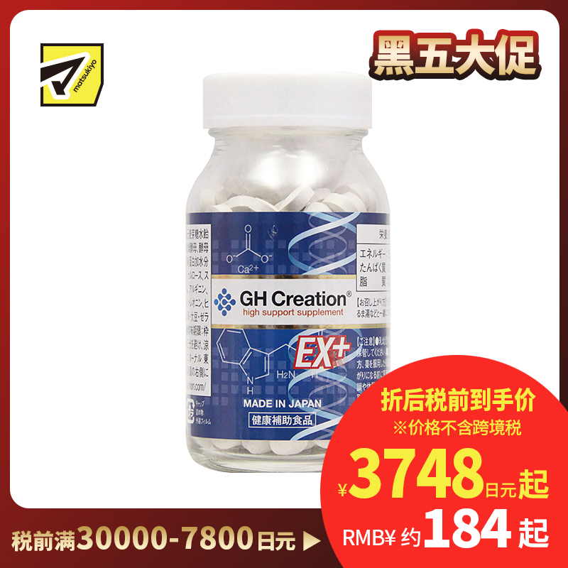 2号仓-GH Creation E×加强版 补充骨骼缺失钙 保健丸 270粒