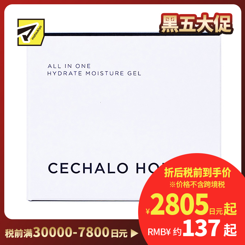 1号仓-CECHALO 男士全效多合一保湿啫喱面霜 淡斑抗干燥 改善细纹 佛手柑香味 50g Cellpure 东京银座皮肤科研发 