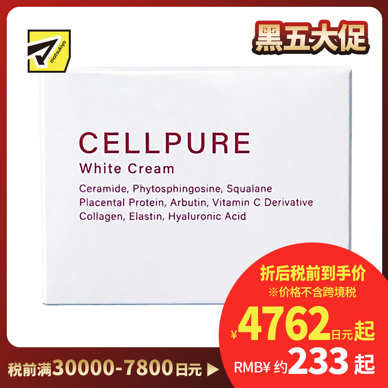 1号仓-Cellpure 神经酰胺抗衰紧肤滋润 高保湿面霜 50g 东京银座皮肤科研发 天然美容成分 