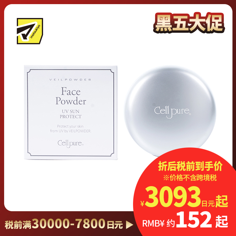 1号仓-Cellpure 养肤防晒定妆粉饼 粉质细腻 高倍防晒 SPF31／PA+++ 10g 东京银座皮肤科研发 
