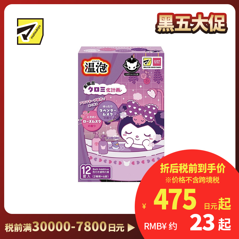 1号仓-安速 温泡系列 库洛米联名 舒缓疲劳 滋润肌肤 炭酸入浴剂 12粒 玫瑰麝香&薰衣草麝香 持久香气 透明质酸 放松身心