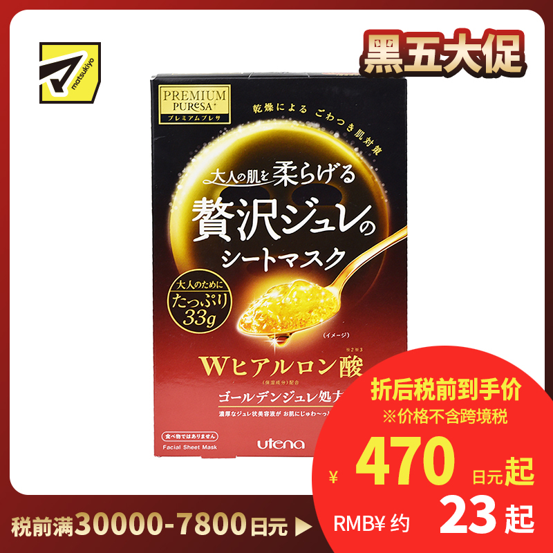 1号仓-utena佑天兰 玻尿酸 保湿美肌 黄金果冻面膜 3片