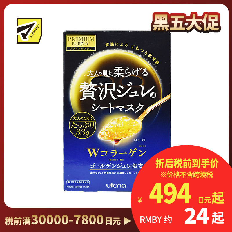 1号仓-utena佑天兰 胶原蛋白 滋养美肌 黄金果冻面膜 3片
