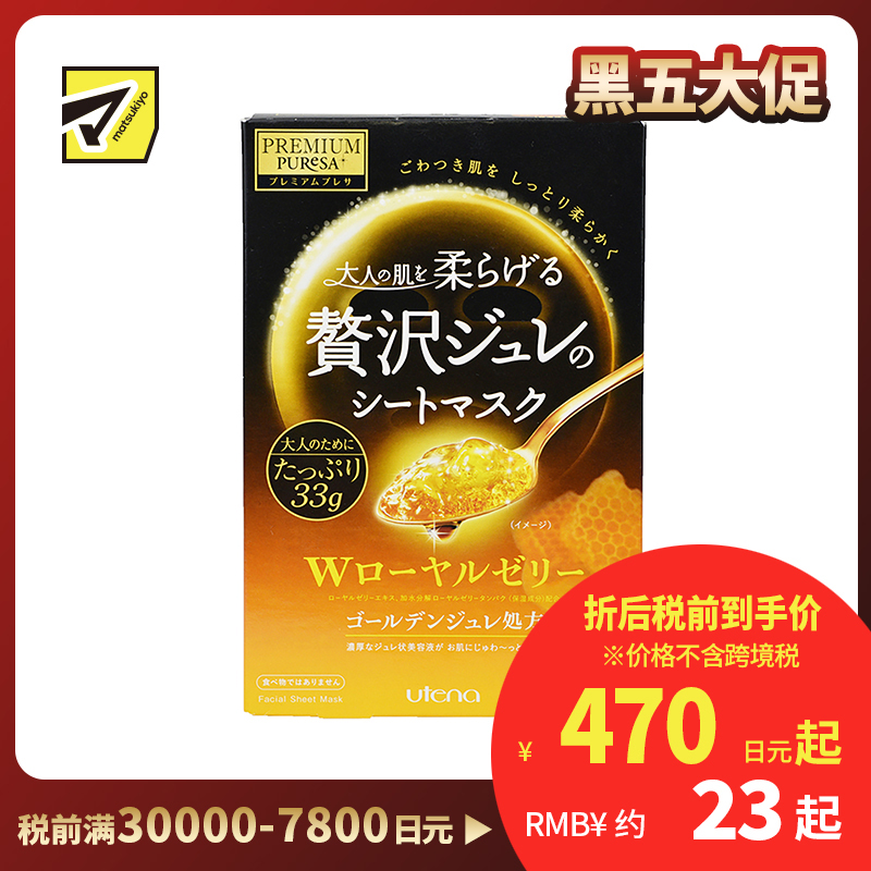 1号仓-utena佑天兰 蜂皇浆 抗衰紧致 黄金果冻面膜 3片