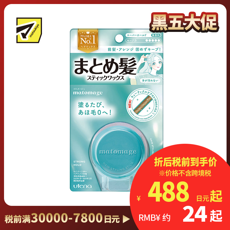 1号仓-佑天兰matomage 强力定型 持久牢固 整理碎发毛躁浏海 发蜡棒 无香型 13g 固发不僵硬 持久定型 不脏手易操作