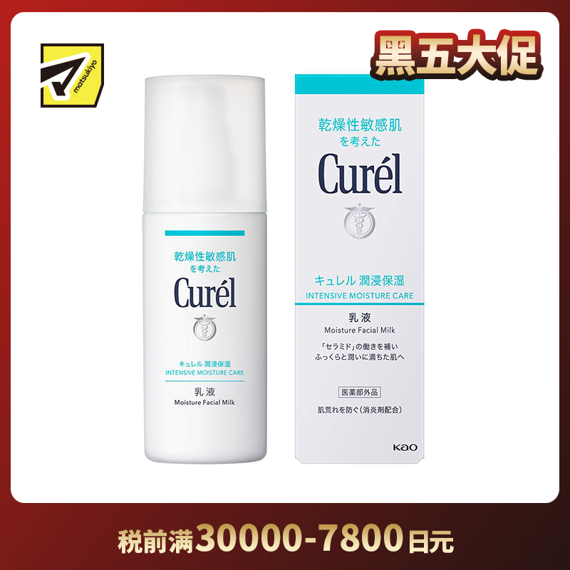 1号仓-Curel珂润 润浸保湿 乳液 120ml