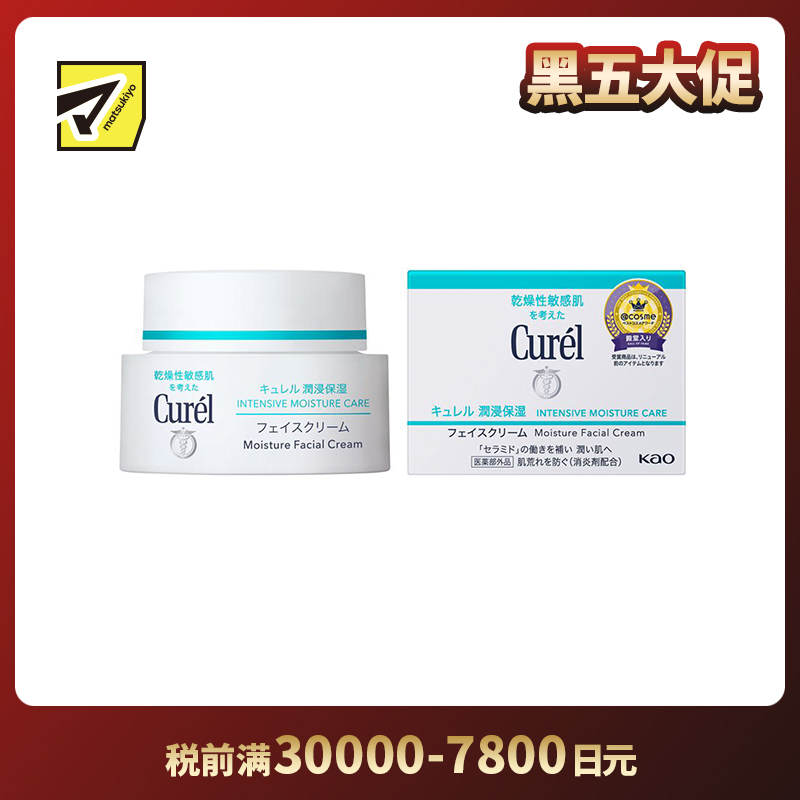 1号仓-Curel珂润 润浸保湿 滋养乳霜 珂润面霜 40g