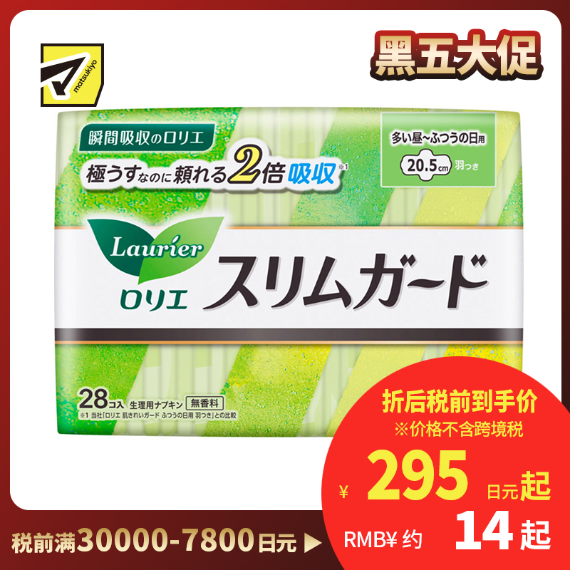 1号仓-Kao花王 Laurier乐而雅 S系列零触感瞬吸超薄棉柔日用卫生巾姨妈巾 20.5cm 28片