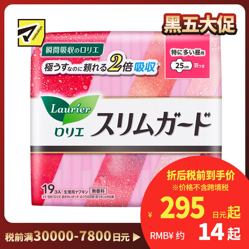 1号仓-Kao花王 Laurier乐而雅 S系列零触感瞬吸超薄绵柔日用卫生巾姨妈巾 25cm 19片 