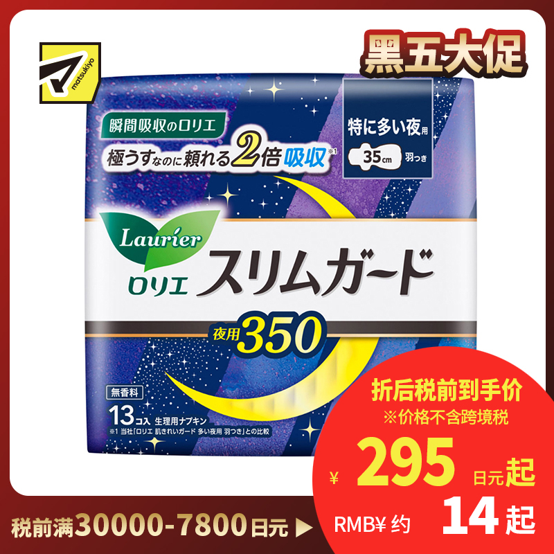 1号仓-Kao花王 Laurier乐而雅 S系列超量夜用零触感瞬吸超薄棉柔1mm护翼卫生巾姨妈巾 35cm 13片 