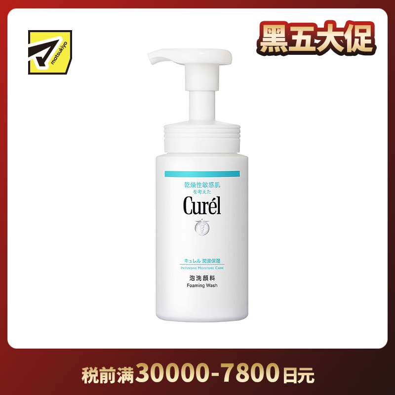 1号仓-Curel珂润 润浸保湿 泡沫洁面洗面奶 150ml