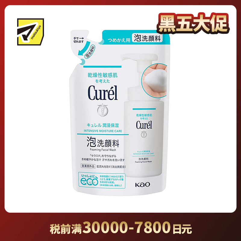 1号仓-Curel珂润 润浸保湿 泡沫洁面洗面奶 替换装 130ml