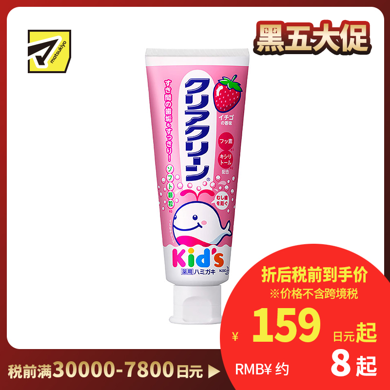 1号仓-Kao花王 clear clean儿童牙膏 幼儿清洁防蛀护齿防龋齿木糖醇固齿 草莓味 70克 