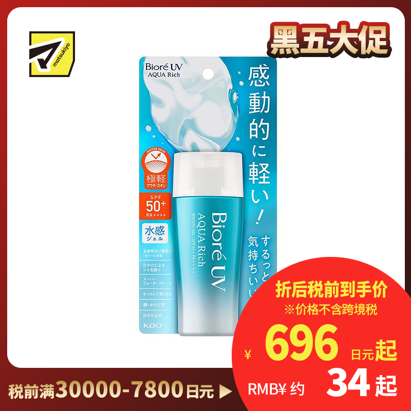 1号仓-碧柔 水活水感啫喱隔离防晒霜 SPF50+ PA++++ 70ml Biore 轻盈水润不粘腻 脸部身体用