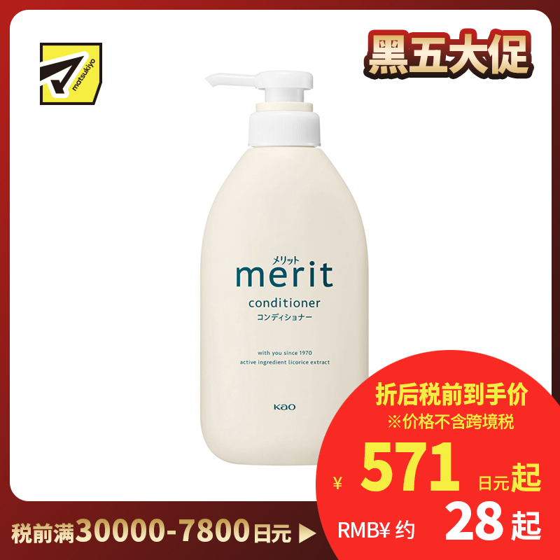 1号仓-花王merit 甘草精华 乳酸保湿 舒缓护理 护发素 450ml 顺滑触感 轻柔呵护 无添加配方