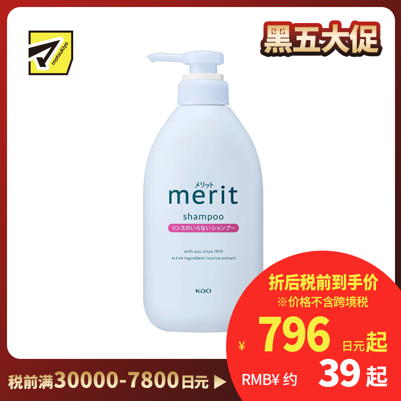 1号仓-花王merit 一瓶洗护 预防头屑瘙痒 保湿水润 甘草精华 二合一洗发水 450ml 温和配方 不含防腐剂 无添加 免护发素
