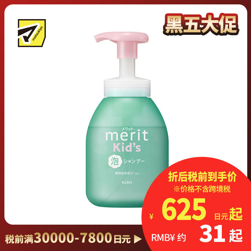1号仓-花王merit 植物性滋养配方 温和清洁 防打结 儿童泡沫洗发水 330ml 泡沫泵头设计 低刺激 去除汗味异味 温和弱酸性
